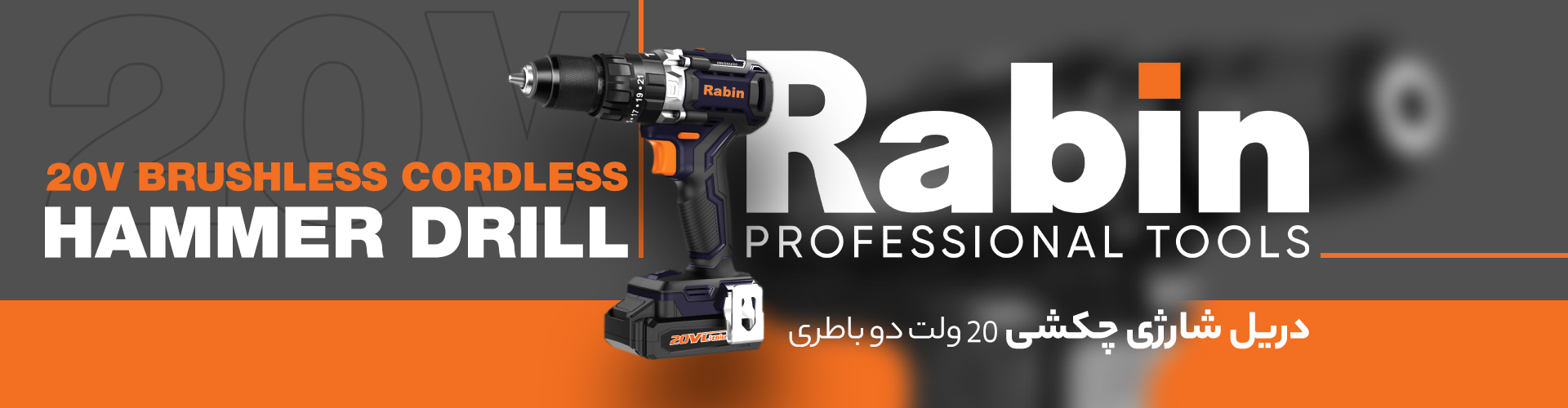 لوگو Rabin رابین