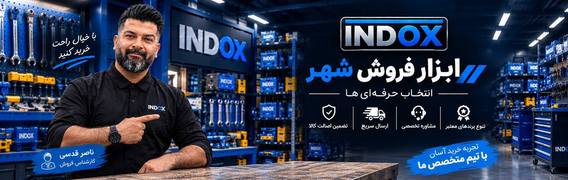 اینداکس INDOX در فروشگاه  ابزار فروش شهر