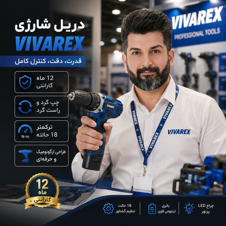 دریل پیچ گوشتی شارژی صنعتی 10 میلی متری 12 ولت ویوارکس مدل VR12V_ 1C کد 01