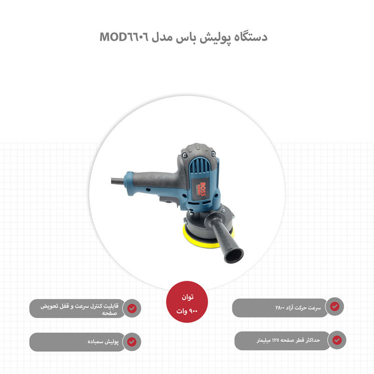 دستگاه پولیش باس مدل MOD.6606