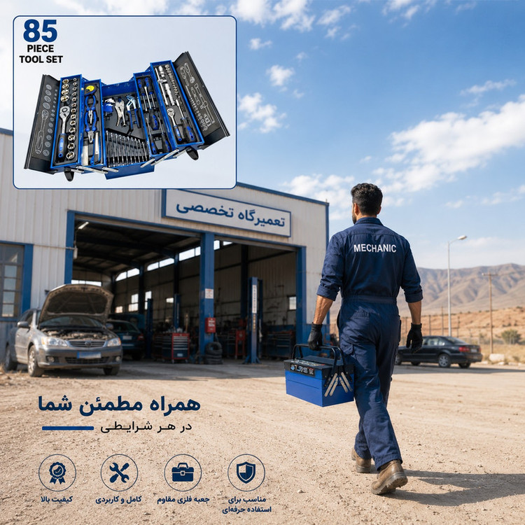 مجموعه 85 عددی ابزار دستی باس مدل 85PCS