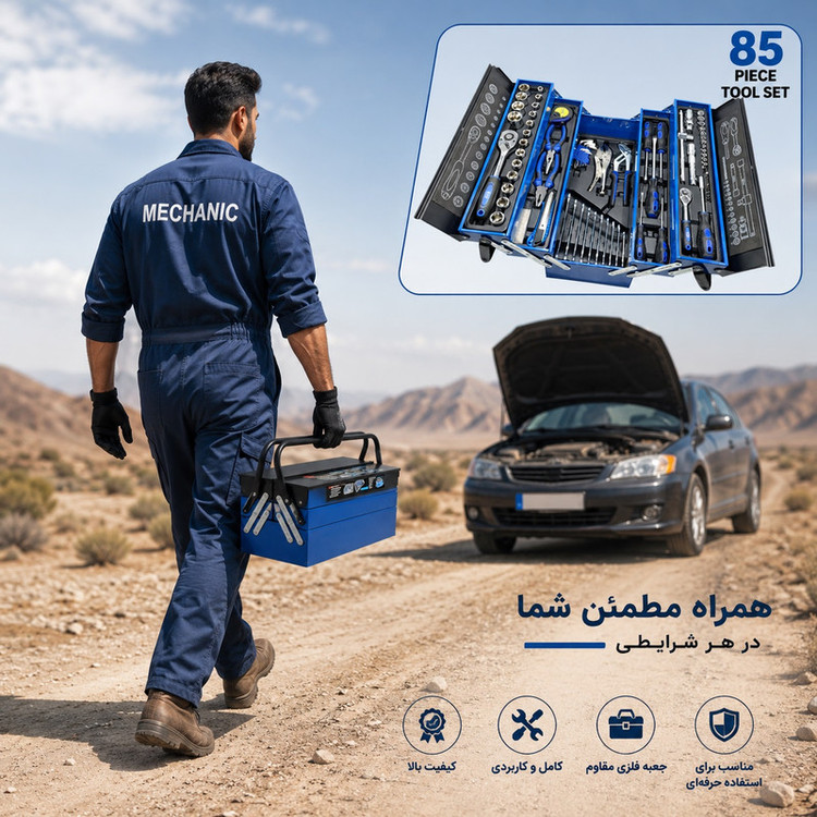 مجموعه 85 عددی ابزار دستی باس مدل 85PCS