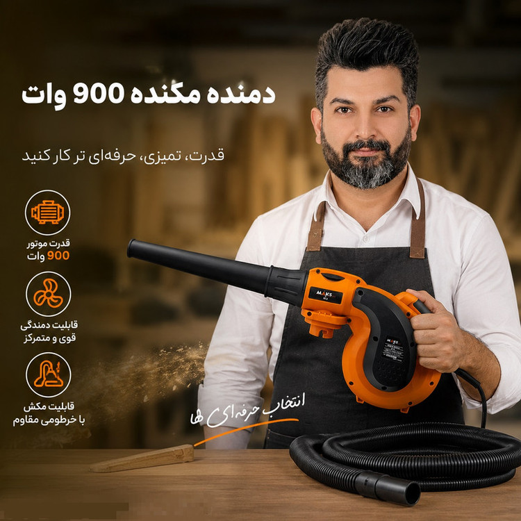 دستگاه دمنده و مکنده 900 وات 0/16000 دور در دقیقه مکث اچ ام تی مدل BL6