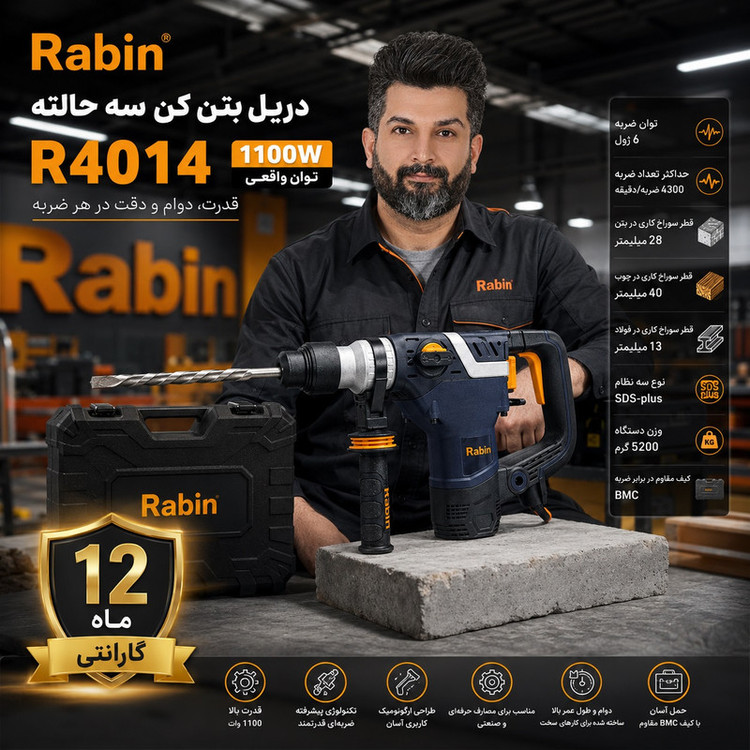 دریل بتن کن 28 میلی متری 1100 وات رابین مدل R4014