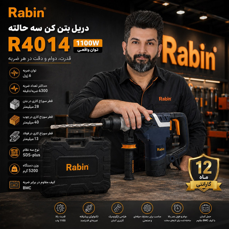 دریل بتن کن 28 میلی متری 1100 وات رابین مدل R4014