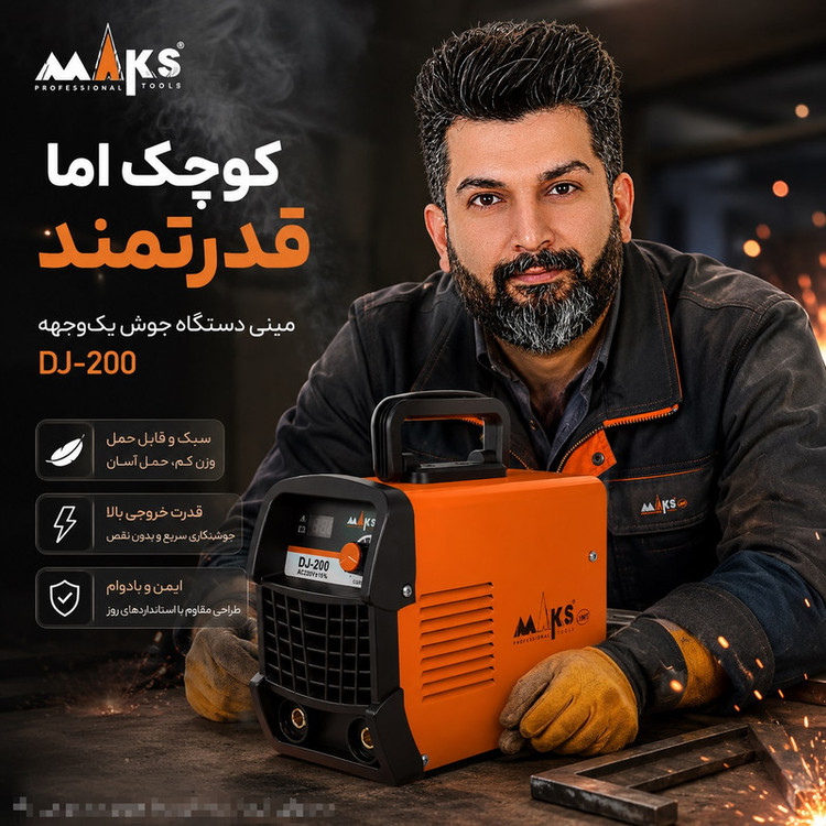 دستگاه جوش 120 آمپر مکث اچ ام تی مدل DJ_200