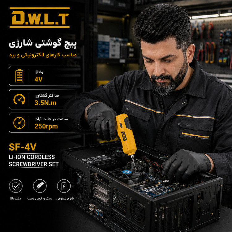 دریل پیچ گوشتی شارژی 4 ولت دی دبلیو ال تی مدل SF _ 4V