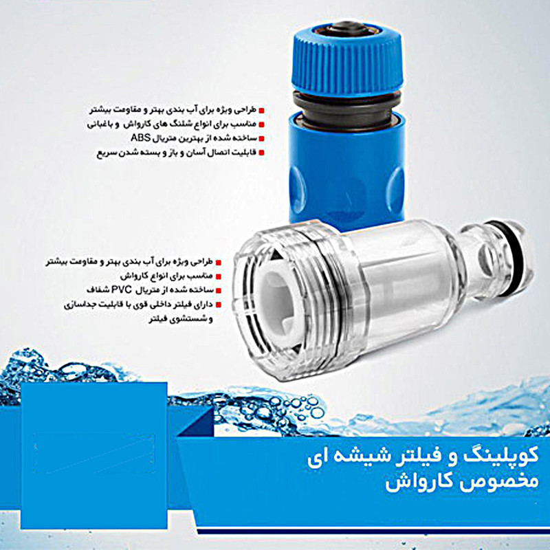 فیلتر کارواش مدل شیشه ای کد 2/5 به همراه کوپلینگ