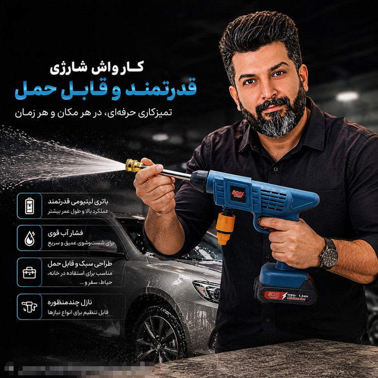 کارواش شارژی 22 بار 118 ولت موتور ذغالی باس مدل 118VF کد 1 با حداکثر دبی 3.5 لیتر بر دقیقه