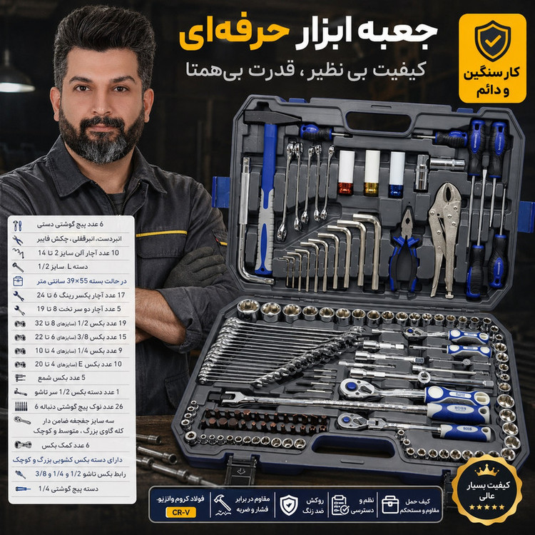 مجموعه 146 عددی ابزار دستی باس مدل LIFE_STYLE