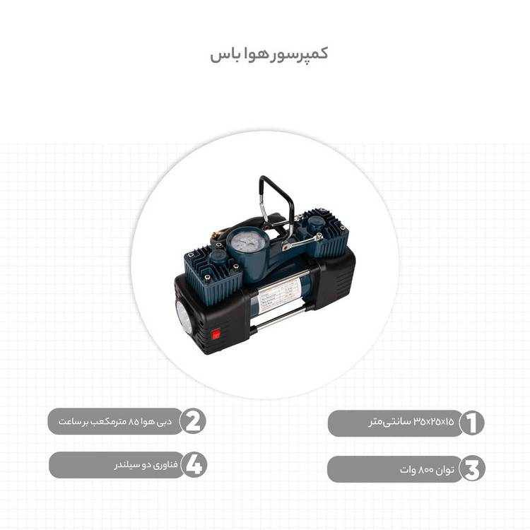 کمپرسور هوا باس مدل LIFE_STYLE
