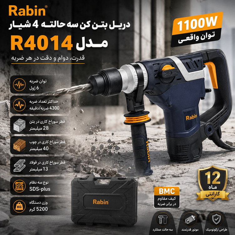 دریل بتن کن 28 میلی متری 1100 وات رابین مدل 28MM کد 4014