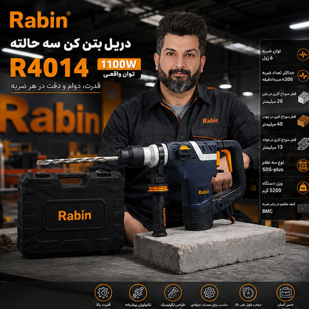 دریل بتن کن 28 میلی متری 1100 وات رابین مدل 28MM کد 4014