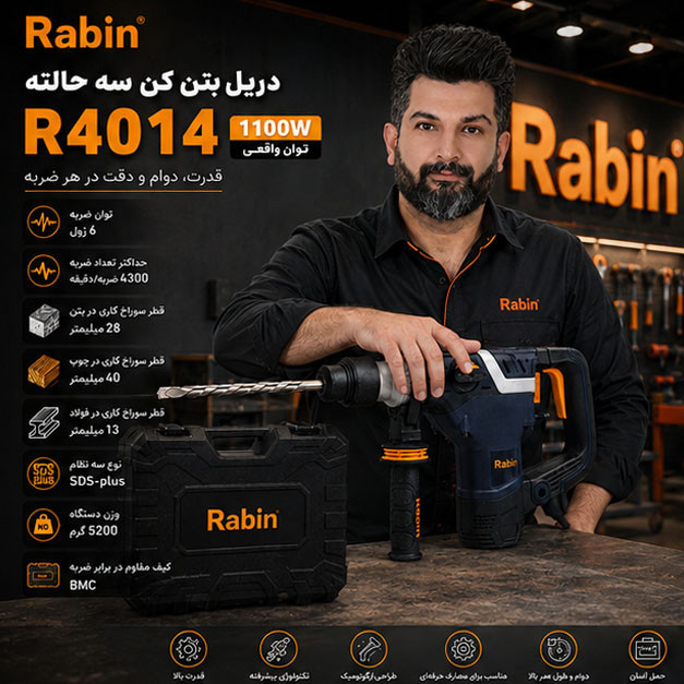دریل بتن کن 28 میلی متری 1100 وات رابین مدل 28MM کد 4014
