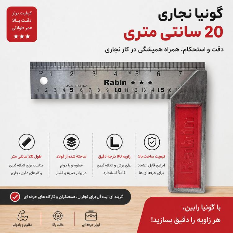 گونیا نجاری رابین مدل R7120