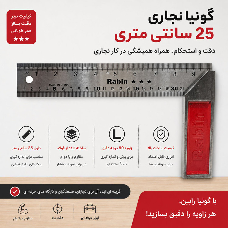 گونیا نجاری رابین مدل R7125