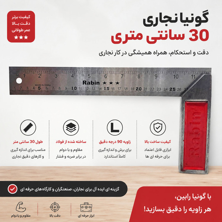 گونیا نجاری رابین مدل R7130
