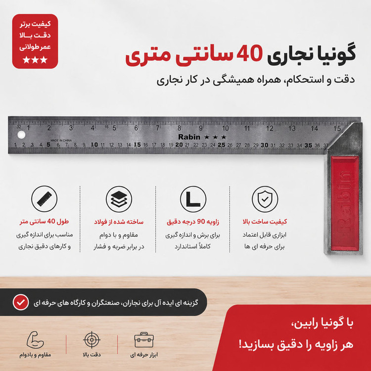 گونیا نجاری رابین مدل R7140