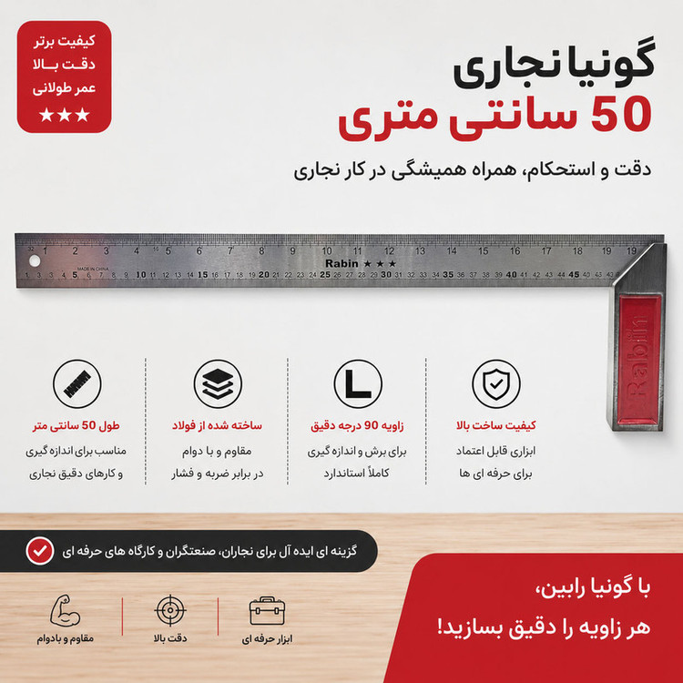گونیا نجاری رابین مدل R7150