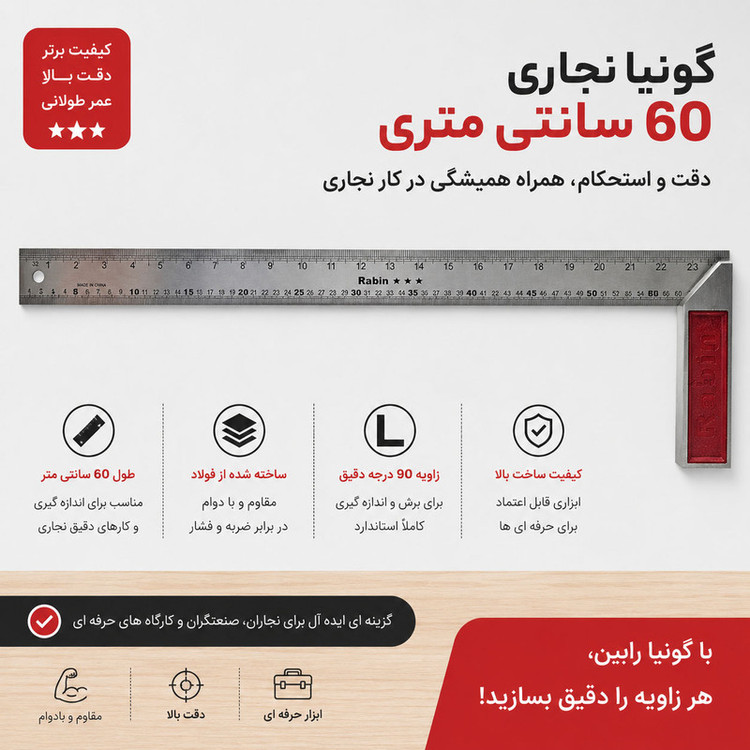 گونیا نجاری رابین مدل R7160