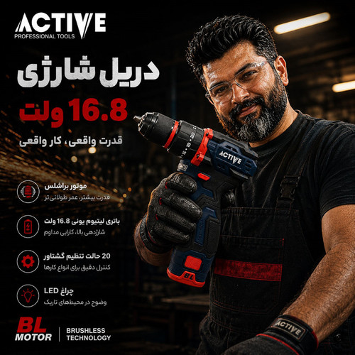 دریل چکشی شارژی براشلس 10میلی متری 16.8 ولت تک باتری اکتیو مدل AC_7816CH