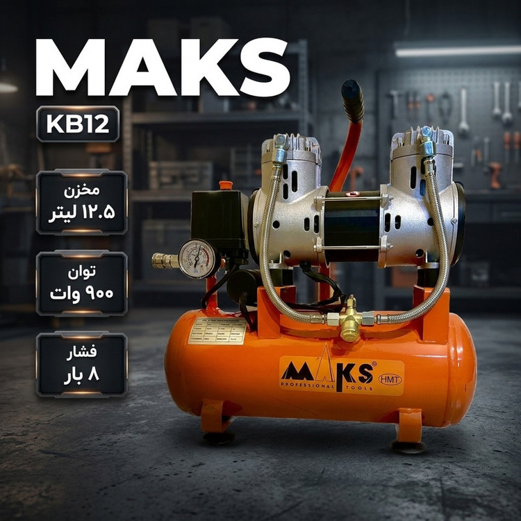 کمپرسور باد مکس مدل KB12 ظرفیت 12.5 لیتر