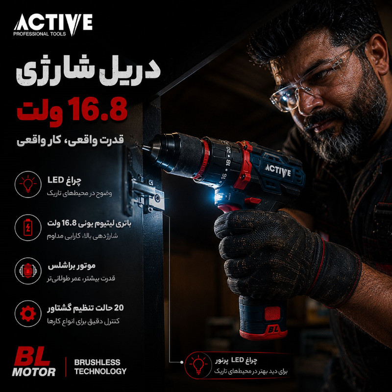 دریل چکشی شارژی براشلس 10میلی متری 16.8 ولت دو باتری اکتیو مدل AC_7816CH