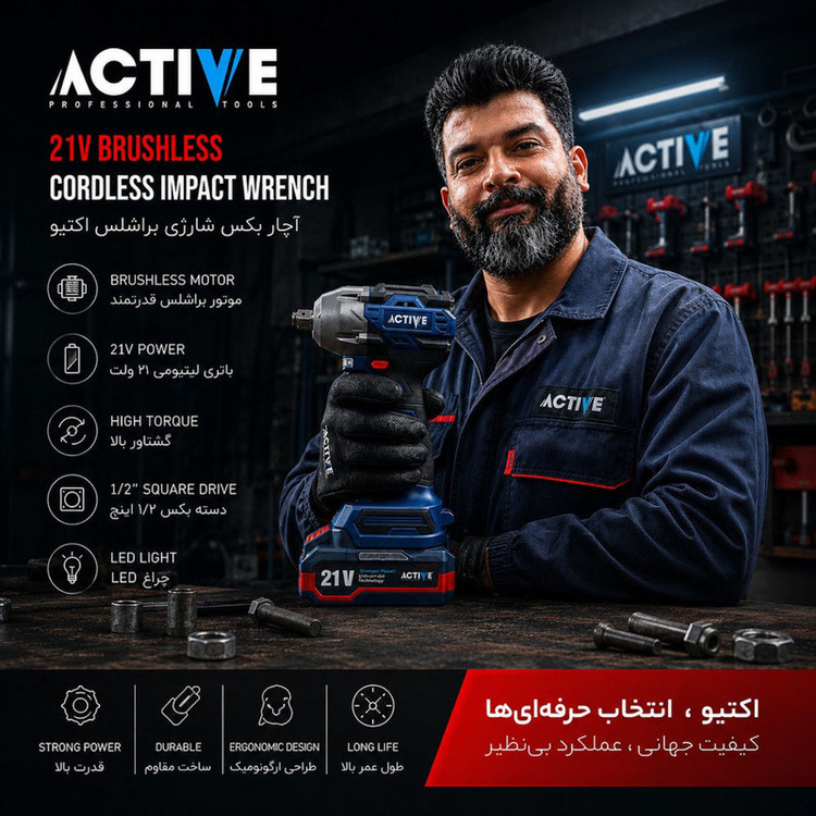 آچار بکس شارژی صنعتی 500 نیوتن تک باتری اکتیو مدل AC_7826CH درایو 1/2 اینچ