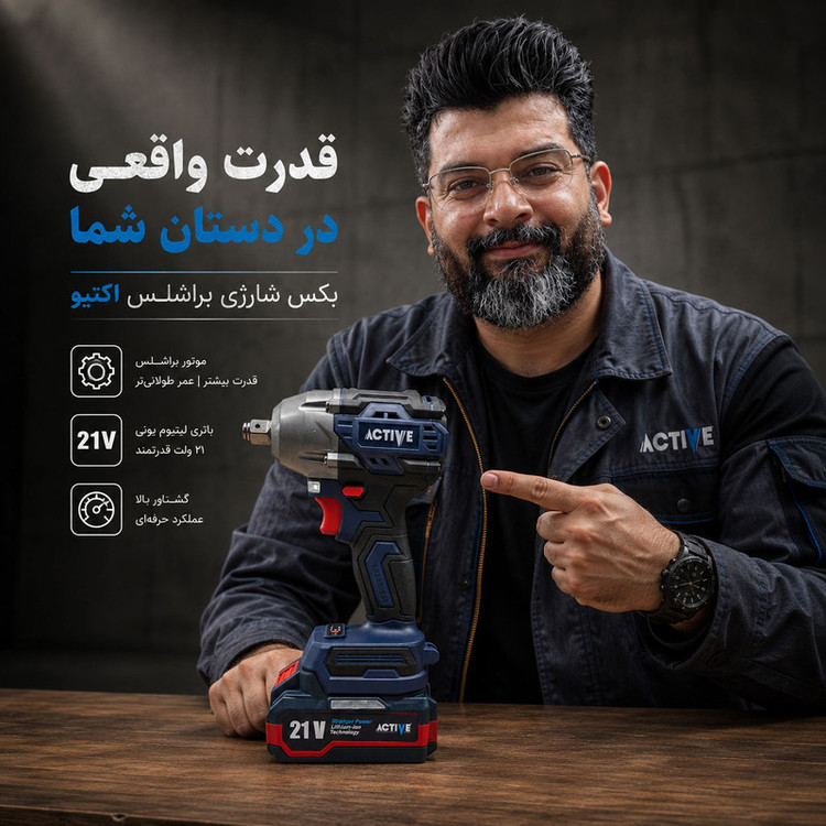 آچار بکس شارژی صنعتی 300 نیوتن دو باتری اکتیو مدل AC_7823CH درایو 1/2 اینچ