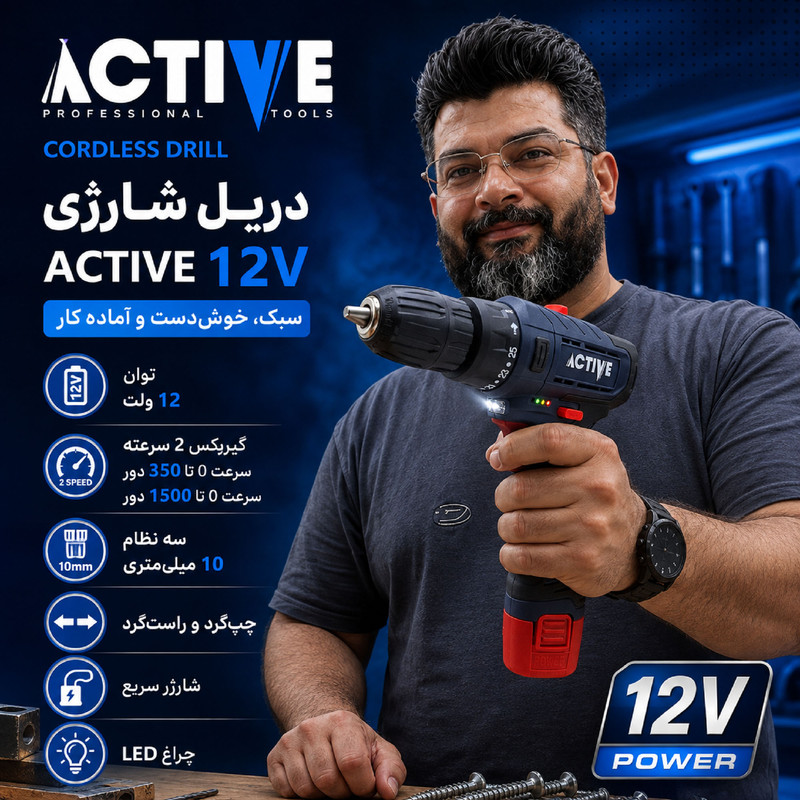 دریل پیچ گوشتی شارژی 10 میلی متری 12 ولت تک باتری اکتیو تولز مدل AC-3232
