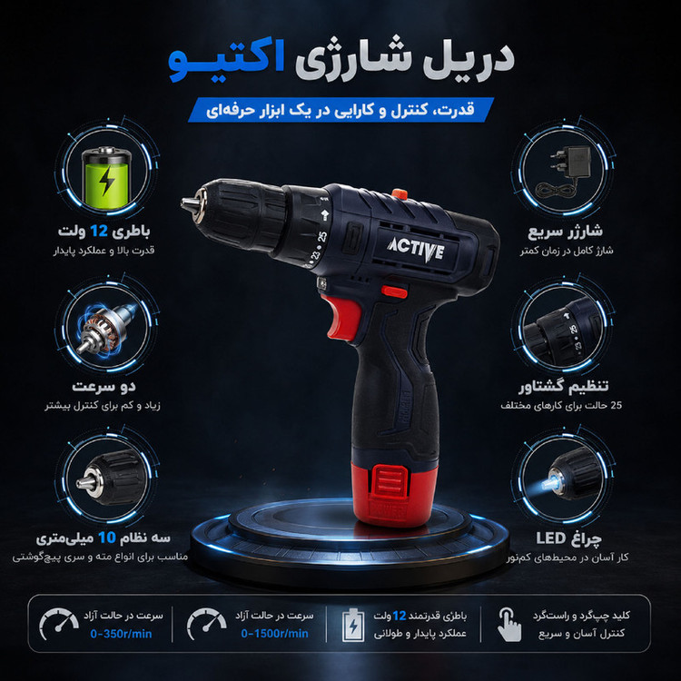 دریل پیچ گوشتی شارژی 10 میلی متری 12 ولت تک باتری اکتیو تولز مدل AC-3232