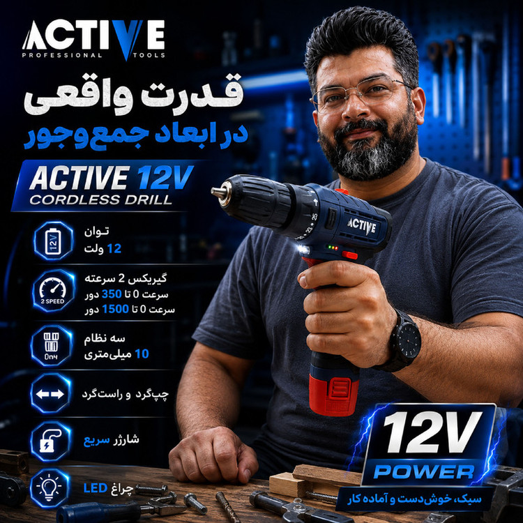 دریل پیچ گوشتی شارژی 10 میلی متری 12 ولت تک باتری اکتیو تولز مدل AC-3232