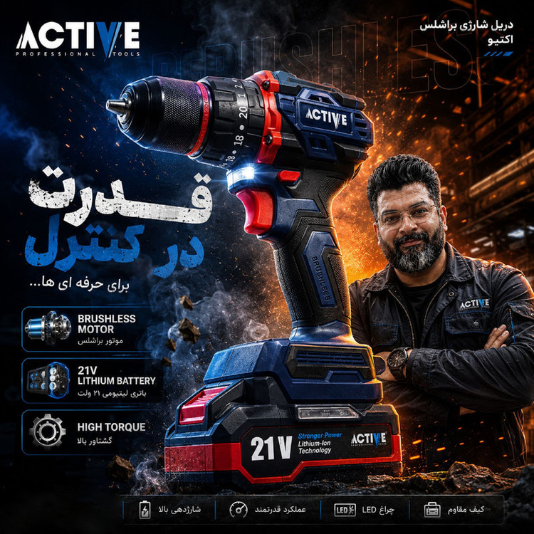 دریل چکشی شارژی صنعتی براشلس 10میلی متری 21 ولت تک باتری اکتیو مدل AC_7821CH