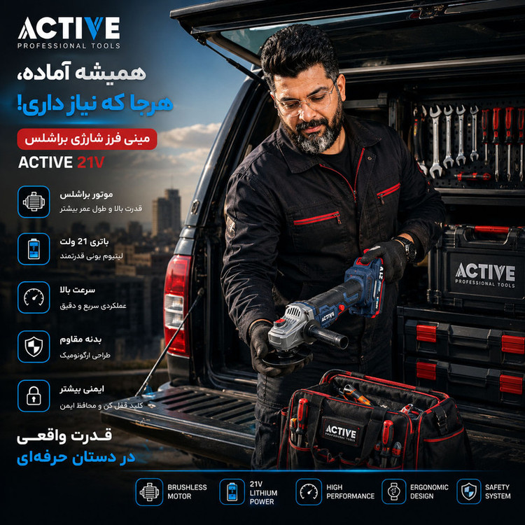 مینی فرز شارژی براشلس 115 میلی متری 21 ولت دو باتری اکتیو مدل AC_7828CH