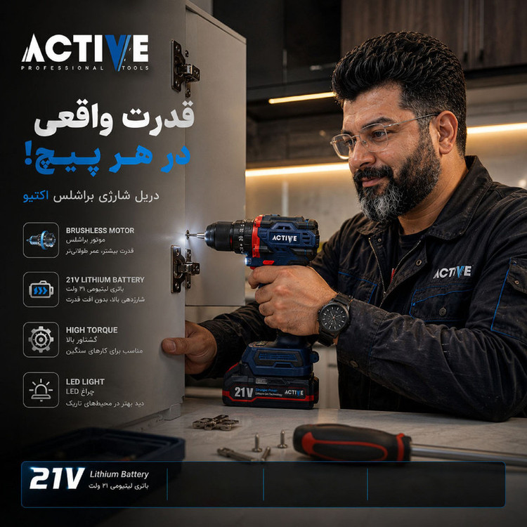 دریل چکشی شارژی براشلس 10میلی متری 21 ولت دو باتری اکتیو مدل AC_7821CH