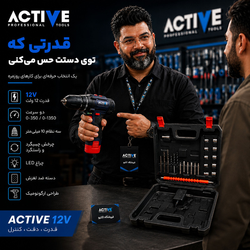 دریل چکشی شارژی صنعتی 10 میلی متری 12 ولت تک باتری اکتیو مدل AC_3112BR کد 31 مجموعه 28 عددی