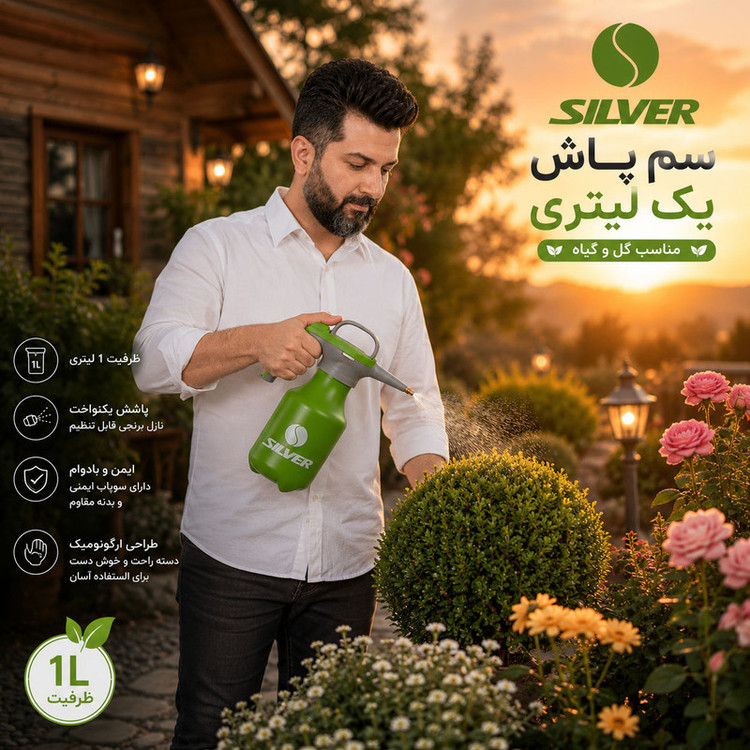 سمپاش دستی سیلور مدل 1000ml گنجایش 1 لیتر