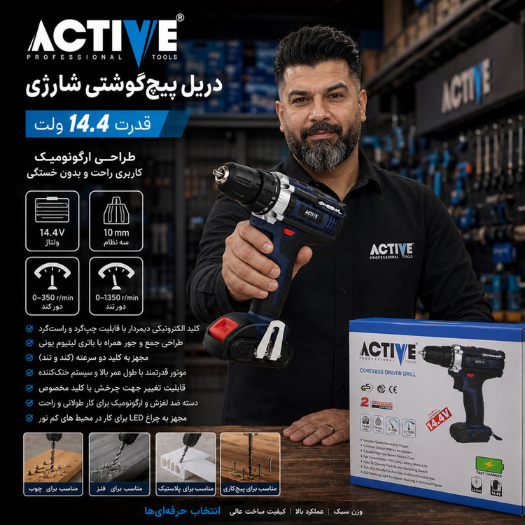 دریل پیچ گوشتی شارژی 10 میلی متری 14.4 ولت دو باتری اکتیو مدل AC-3414L کد 34
