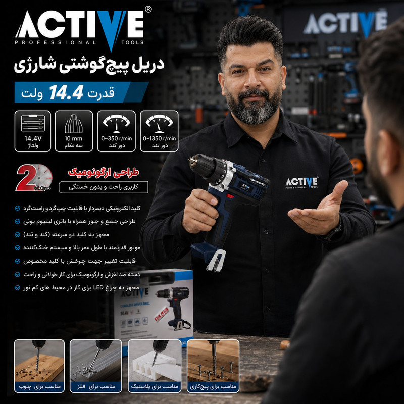 دریل پیچ گوشتی شارژی 10 میلی متری 14.4 ولت دو باتری اکتیو مدل AC-3414L کد 34