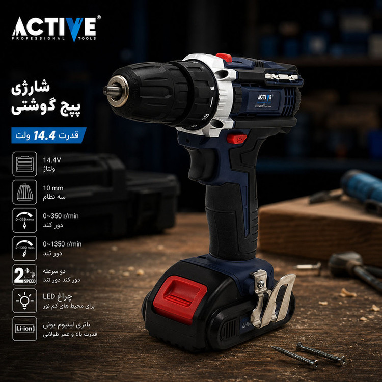 دریل پیچ گوشتی شارژی 10 میلی متری 14.4 ولت دو باتری اکتیو مدل AC-3414L کد 34