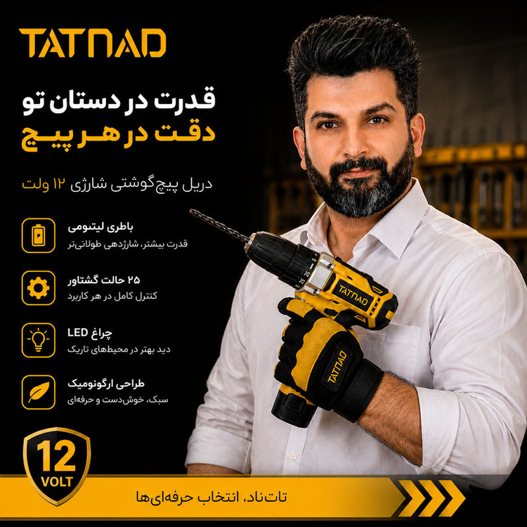 مجموعه 29 عددی دریل پیچگوشتی شارژی صنعتی 10 میلیمتری 18 ولت تات ناد مدل D2B_18V کد 20