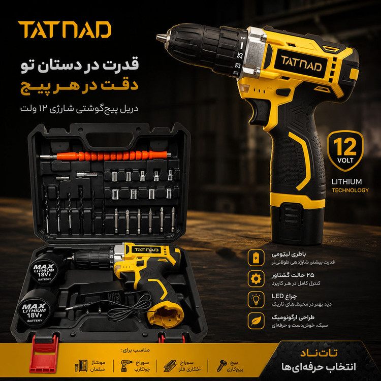 مجموعه 29 عددی دریل پیچگوشتی شارژی صنعتی 10 میلیمتری 18 ولت تات ناد مدل D2B_18V کد 20