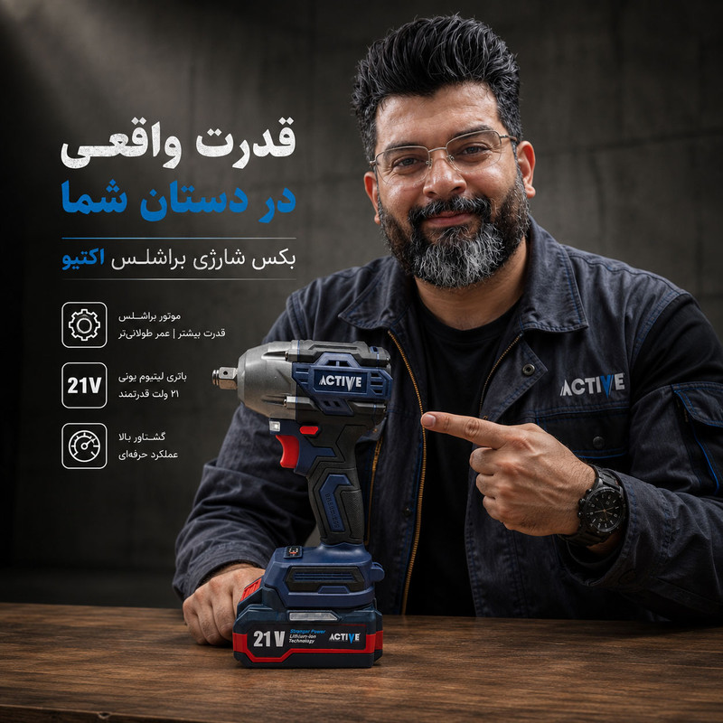 آچار بکس شارژی صنعتی 300 نیوتن تک باتری اکتیو مدل 7823\21V درایو 1/2 اینچ