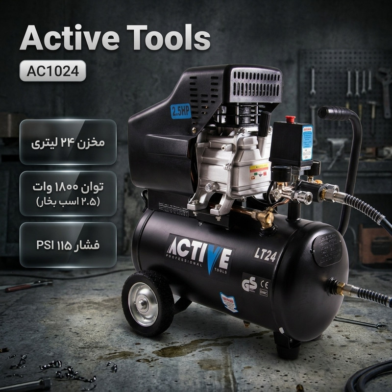کمپرسور هوای اکتیو مدل AC1024