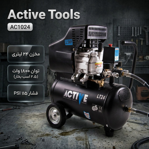 کمپرسور هوای اکتیو مدل AC1024