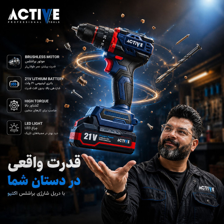 دریل چکشی شارژی صنعتی براشلس 10میلی متری 21 ولت تک باتری اکتیو مدل 7821 / 21V