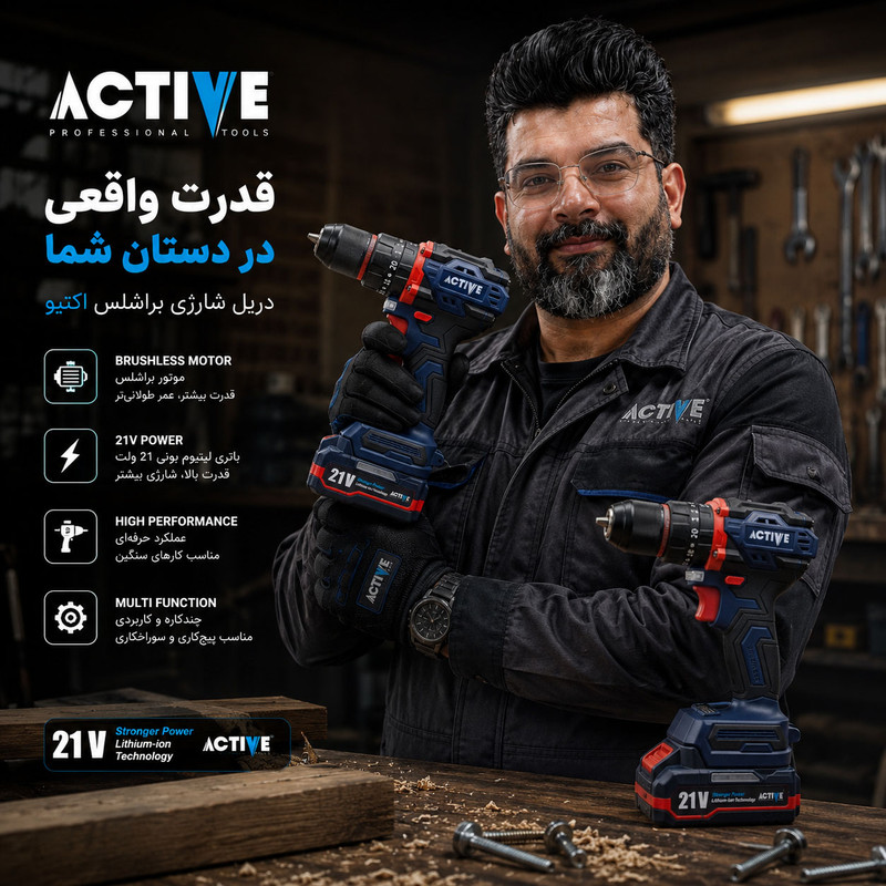 دریل چکشی شارژی صنعتی براشلس 10میلی متری 21 ولت تک باتری اکتیو مدل 7821 / 21V
