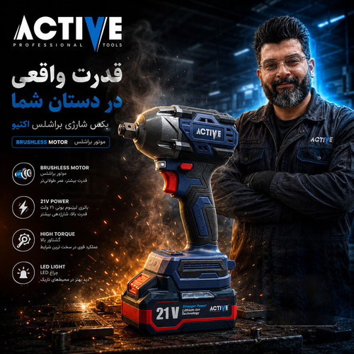 آچار بکس شارژی صنعتی 21 ولت دو باتری اکتیو مدل 21V کد 7823 درایو 1/2 اینچ
