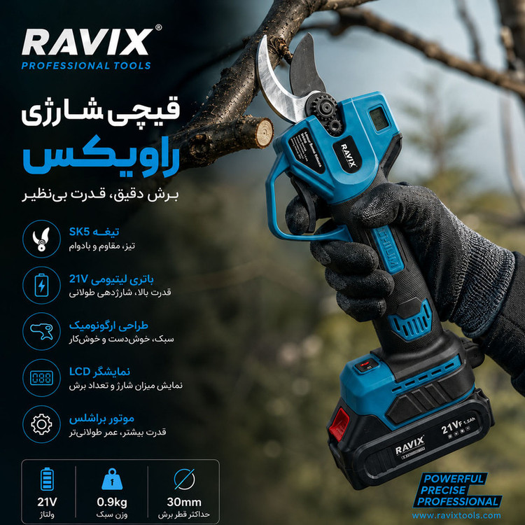 قیچی باغبانی شارژی راویکس مدل RX_ 2130 کد 34 سایز 11 اینچ