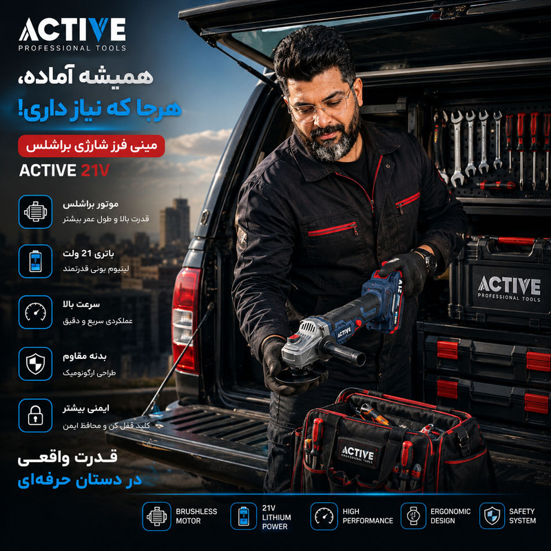 مینی فرز شارژی براشلس 115 میلی متری 21 ولت دوباتری اکتیو مدل 21V/ 7828